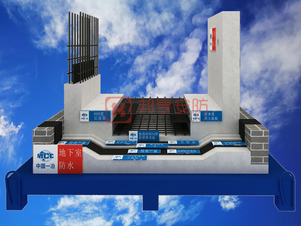 地下室防水質(zhì)量樣板展示、工藝質(zhì)量樣板、工法質(zhì)量樣板