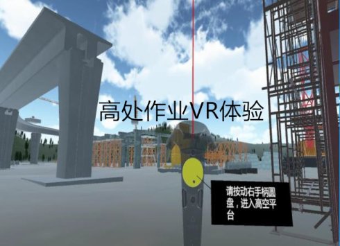 房建施工安全教育引進VR新科技，提高培訓(xùn)效率